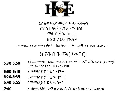 HHE logo with details regarding Open House Aug. 11 from 5:30-7 in Amharic