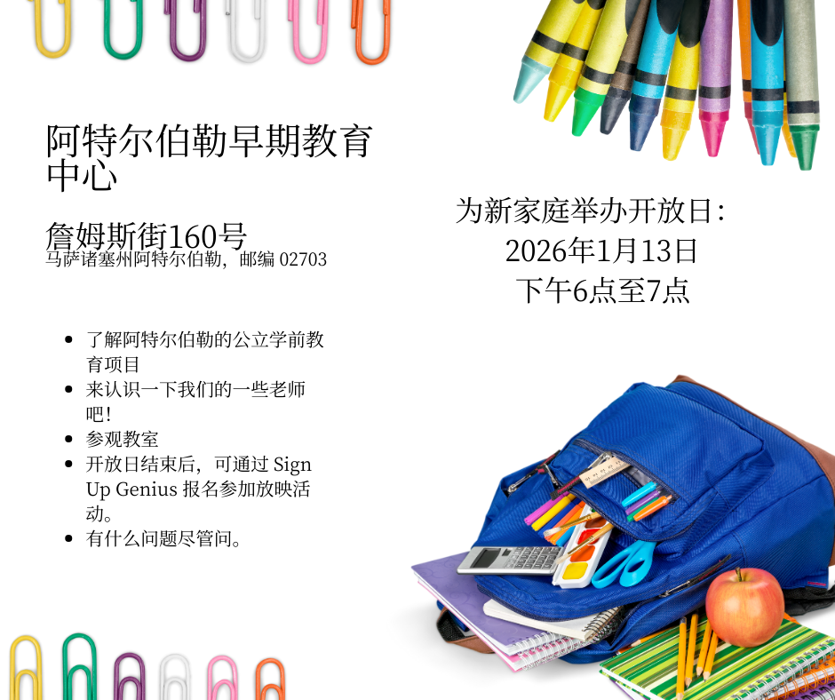 Chinese Open House Flyer