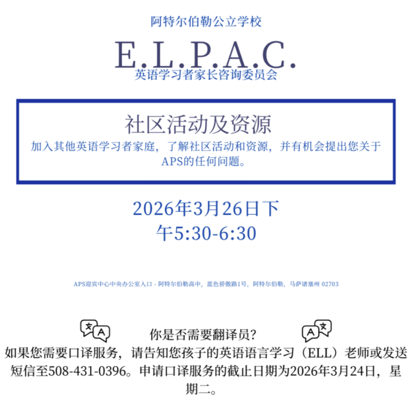 ELPAC flyer