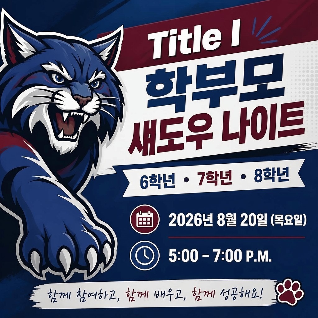 Blue cat with claws out and mouth open on blue and red background. Text in Korean. Event dates and times.