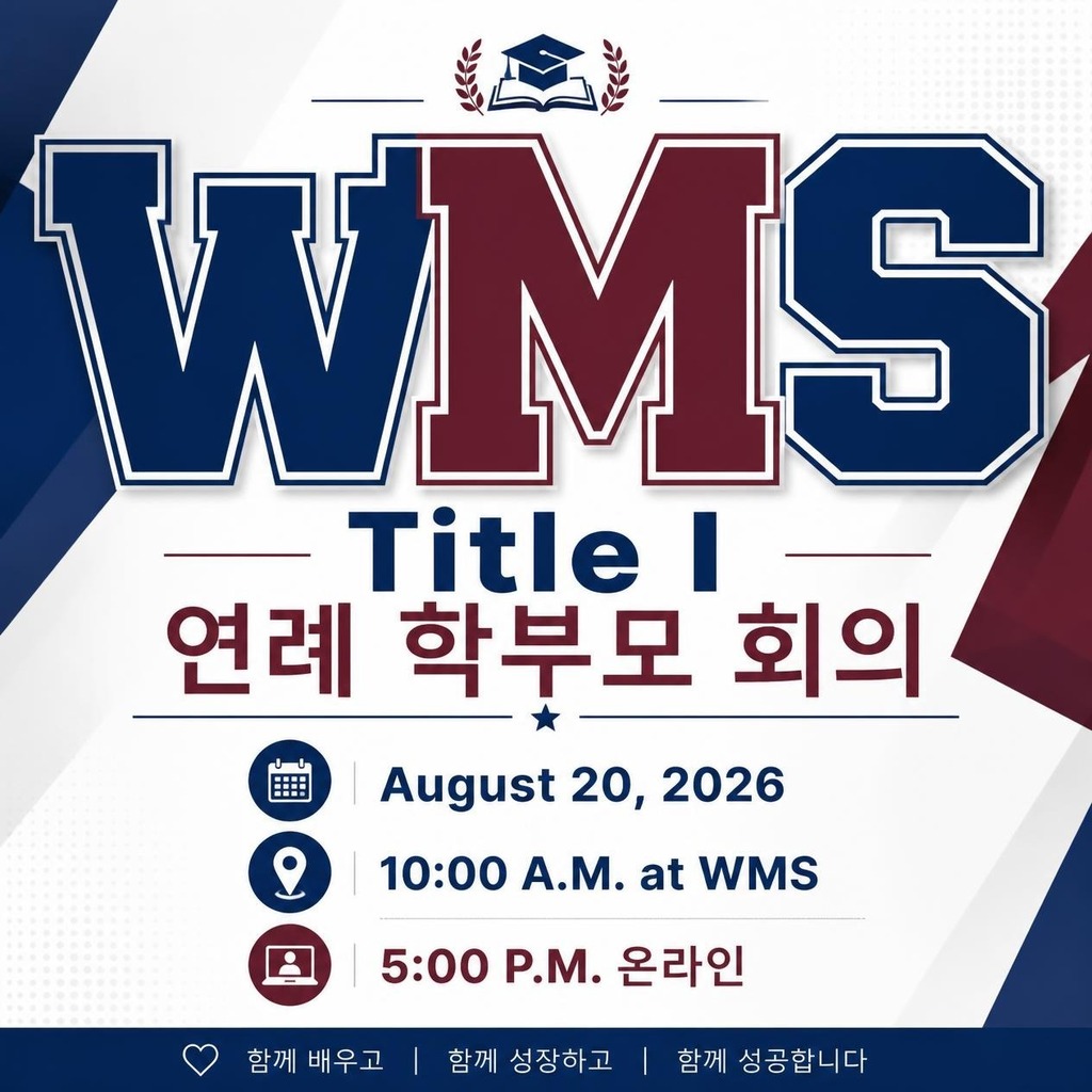 An event poster for WMS Title I. It reads: August 20, 2026, 10:00 AM at WMS, 5:00 PM. Korean text.