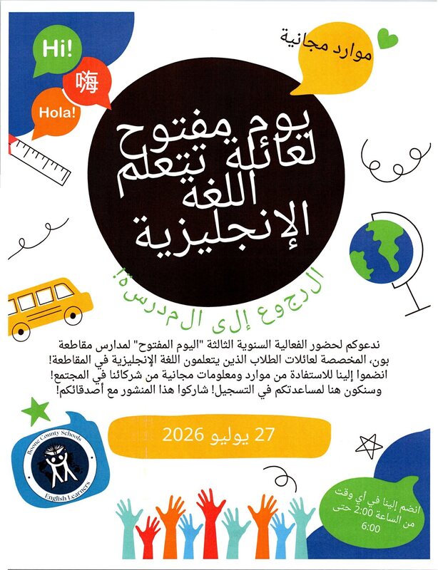 el open house aribic