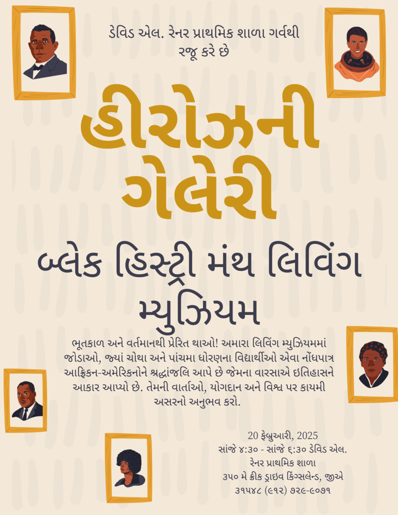 gallery (gujarati)