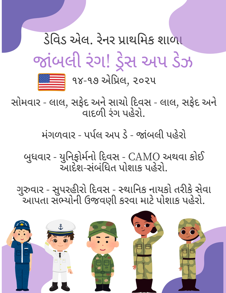 purple up - gujarati