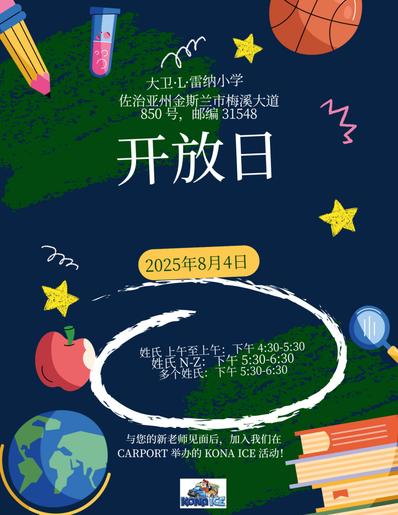 open house chinese