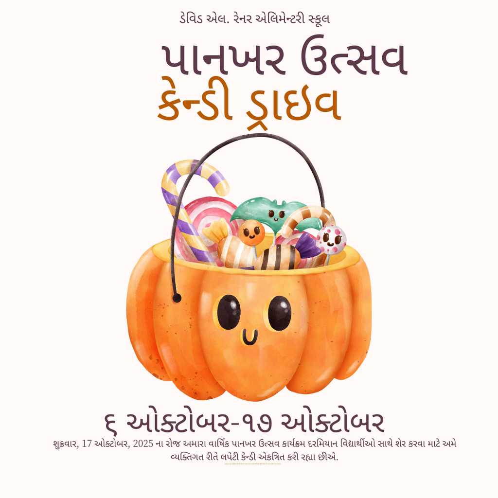Candy Drive - Gujarati