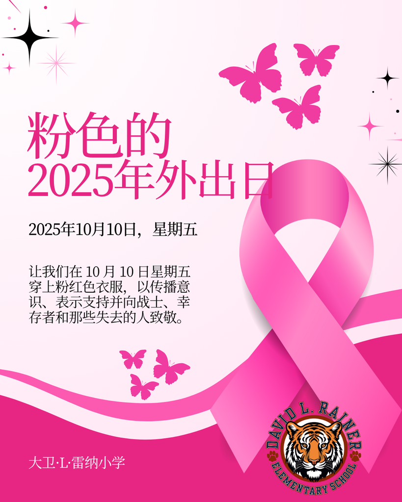 pink out - chinese