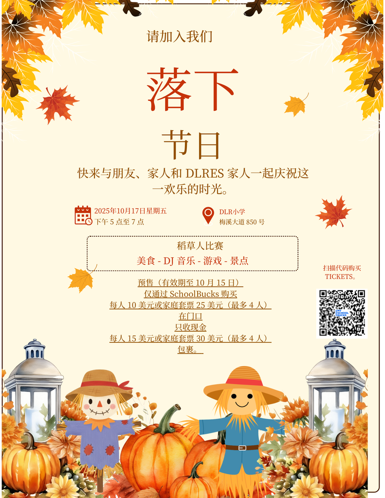 Fall Festival - Chinese