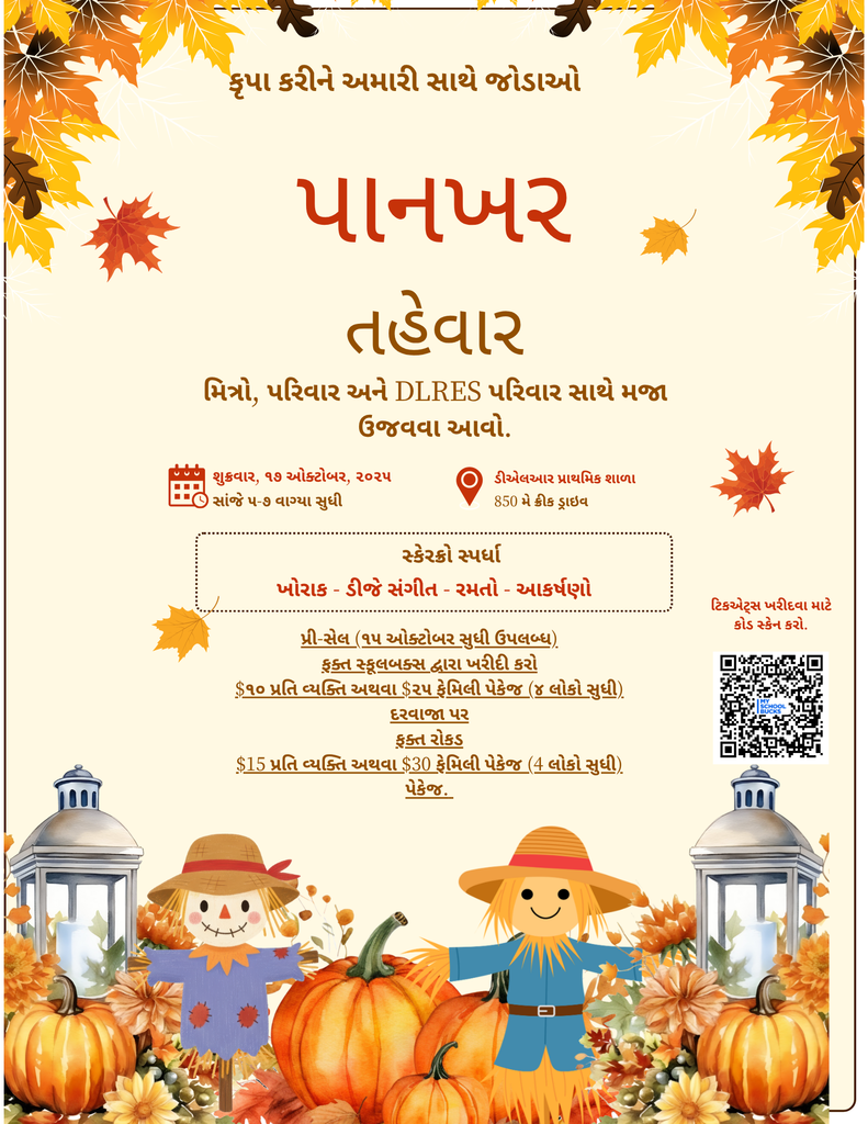 Fall Festival - Gujarati