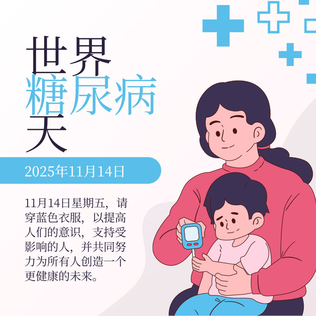 world diabetes day - chinese