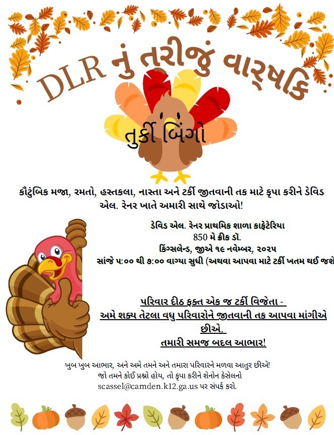 Turkey Bingo - Gujarati