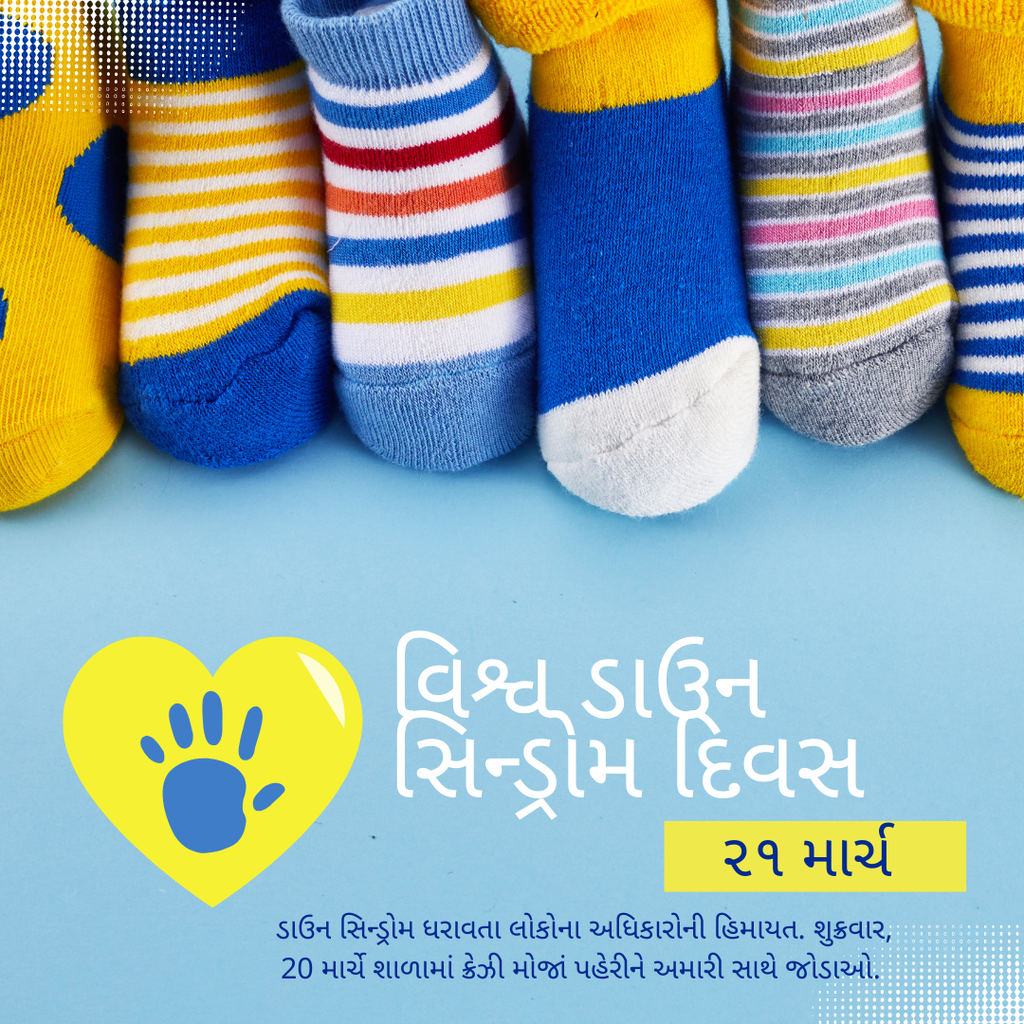 Socks - Gujarati