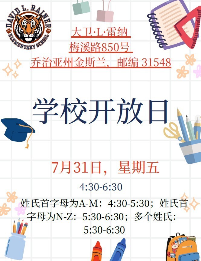 Open House Flyer - Chinese