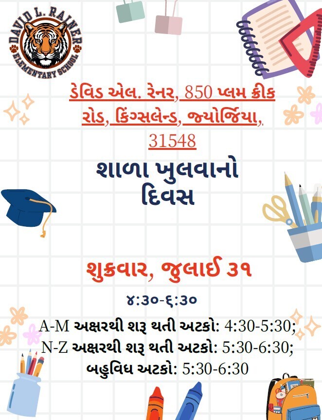 Open House Flyer - Gujarati