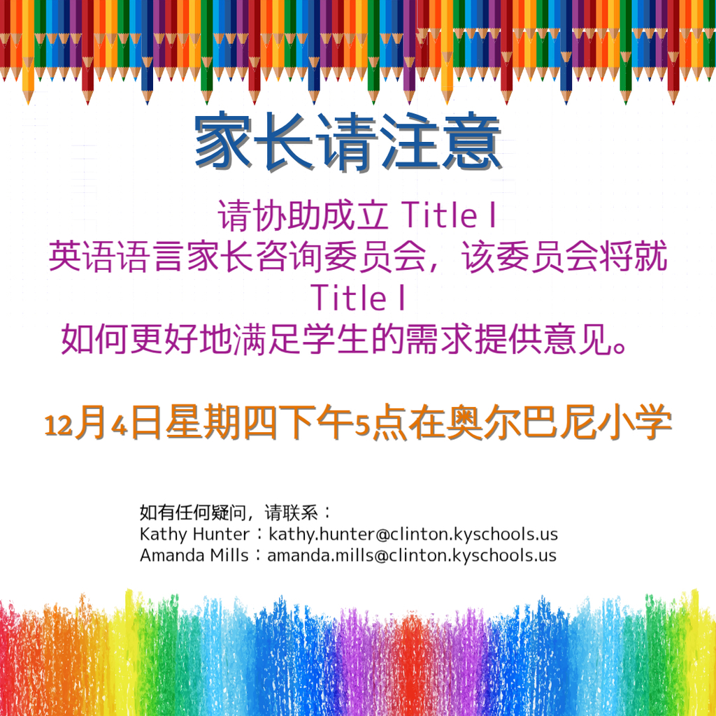 Chinese parents and teachers conference flyer