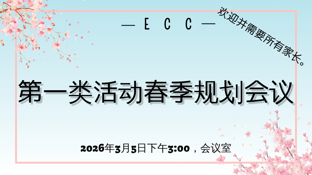 ECC spring planning mtg 25-26 Chinese