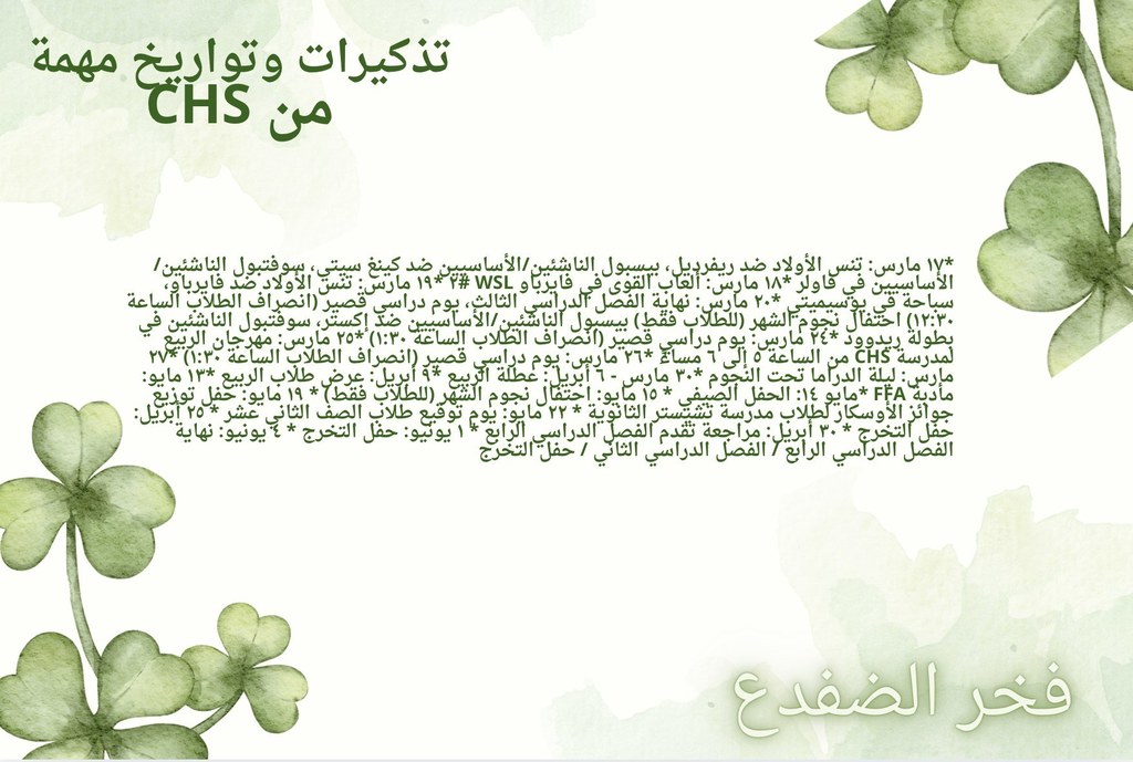 March Reminders Arabic