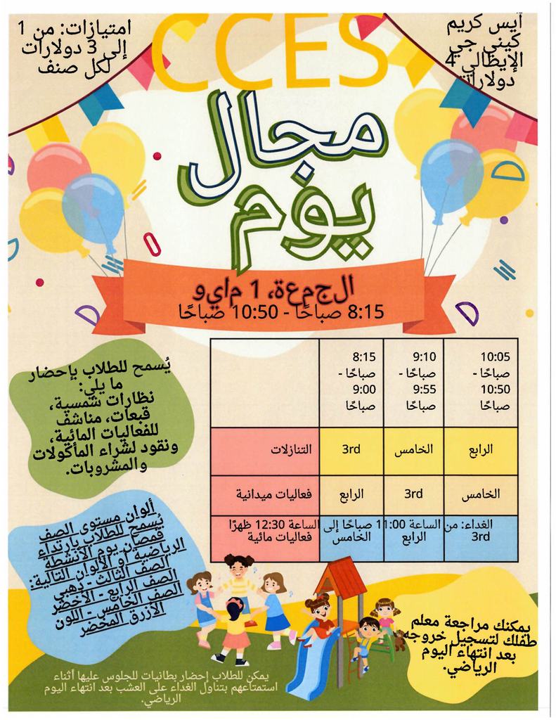 CCES Field Day Information-Arabic