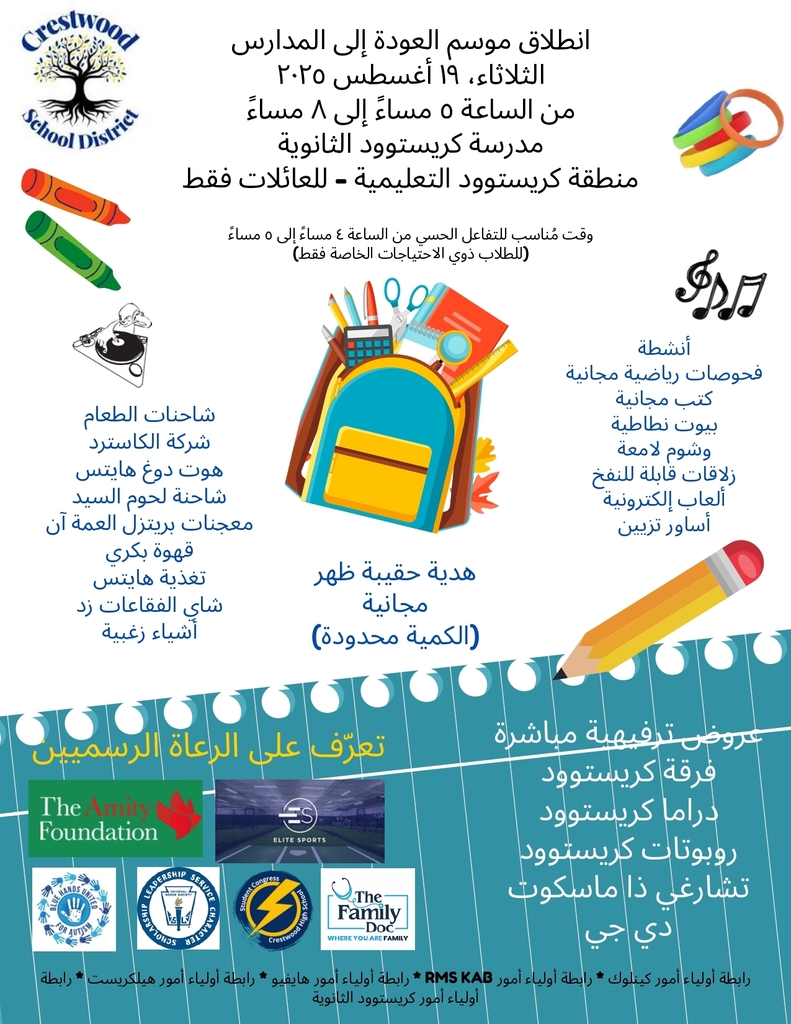 Back-to-School Kick off 2025