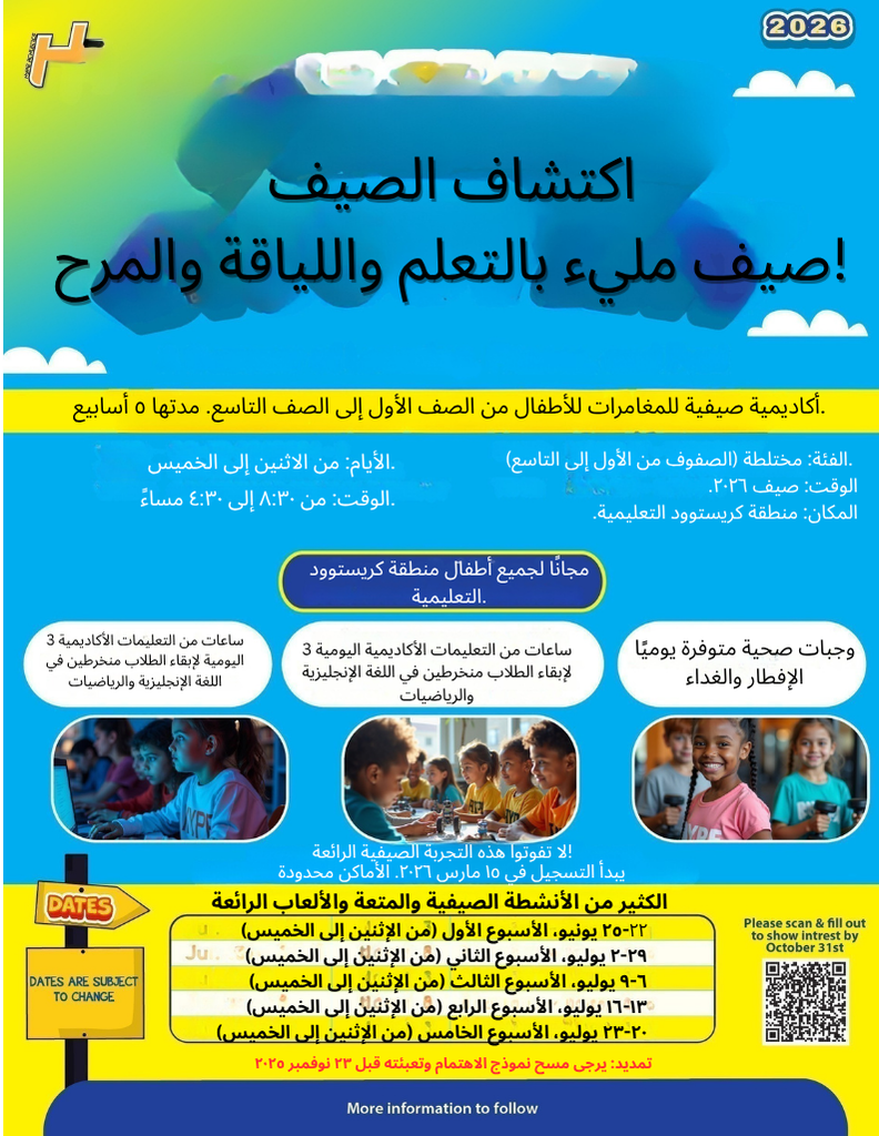 HYPE Athletics Summer Discovery Flyer 2026 in Arabic