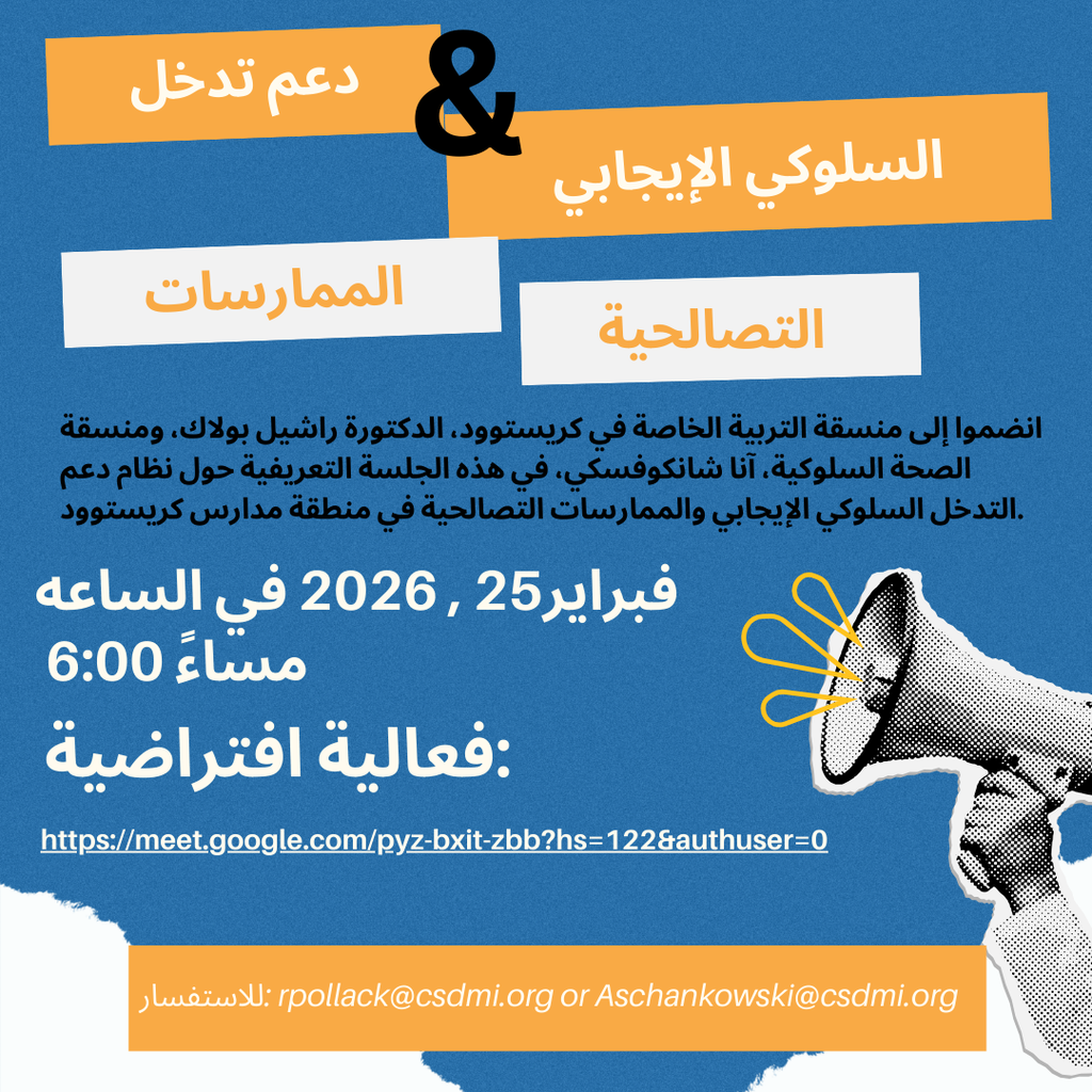 Arabic Translation of:  A blue informational flyer titled “POSITIVE BEHAVIOR & INTERVENTION SUPPORTS – RESTORATIVE PRACTICES.” The title appears in bold white and orange text on layered banner shapes. The flyer invites participants to join Crestwood’s Special Education Coordinator, Dr. Rachel Pollack, and Behavioral Health Coordinator, Anna Schankowski, for an informational session about PBIS and Restorative Practices at Crestwood School District. Event details read: “February 25, 2026 · 6:00 PM · Virtual Event:” followed by a Google Meet link (https://meet.google.com/pyz-bxit-zbb?hs=122&authuser=0 ). At the bottom, it lists contact emails for questions: rpollack@csdmi.org  or Aschankowski@csdmi.org . A black-and-white megaphone graphic appears on the right side with yellow accent lines suggesting sound.