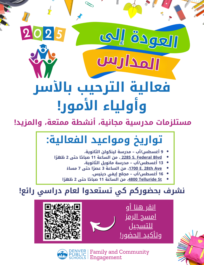 Join us at the Back to School Night sponsored by DPS FACE!