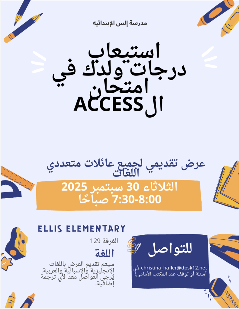 Join Ellis for an ACESS Score presentation on Tuesday, September 30 at 7:30 a.m.  - Arabic