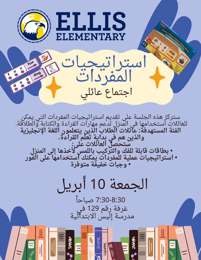 PAC Meeting flyer in Arabic