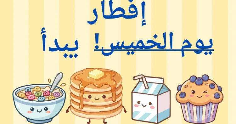 Breakfast starts Thursday 