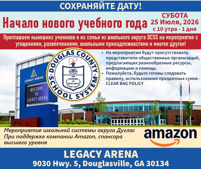 Back to School Rus