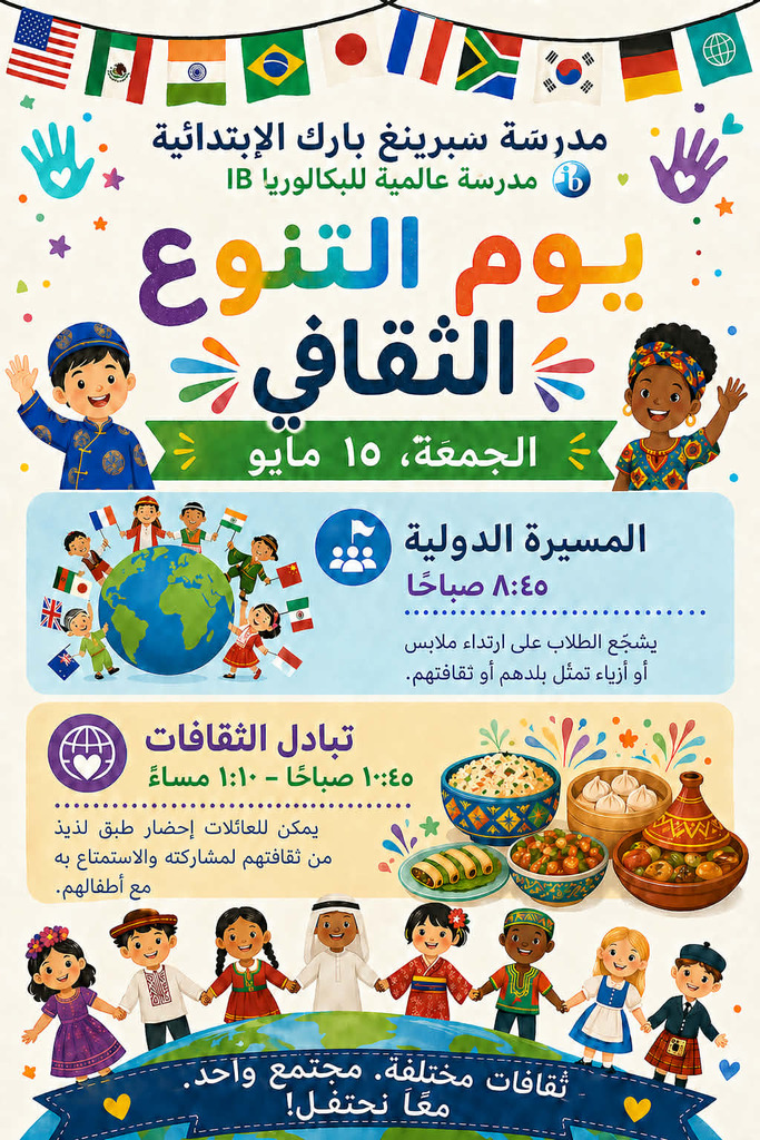 Multicultural Day flyer - Arabic
