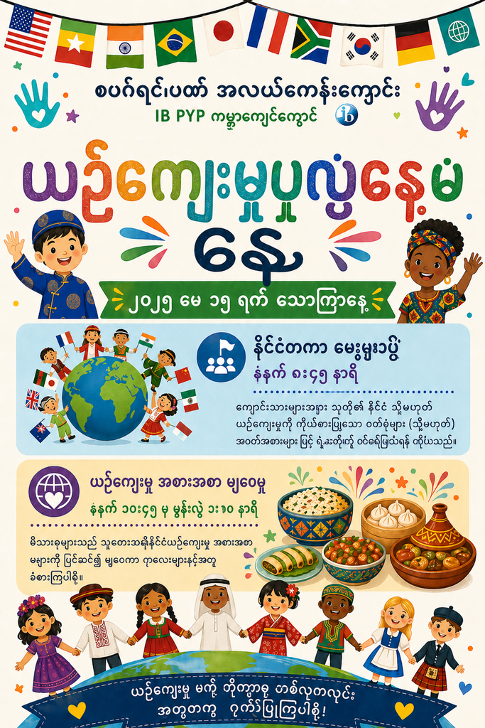 Multicultural Day flyer - Burmese