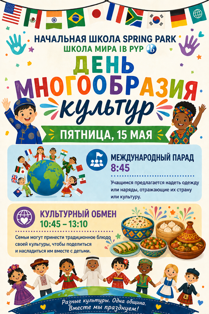 Multicultural Day flyer - Russian