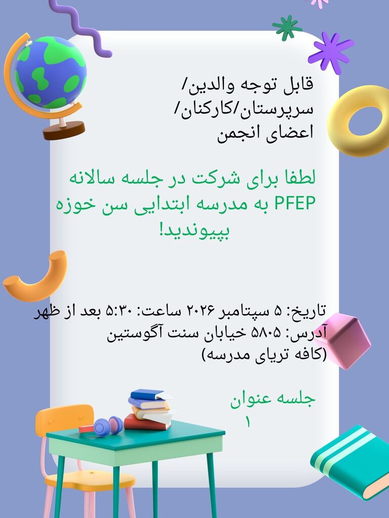 Annual Flyer (Persian)