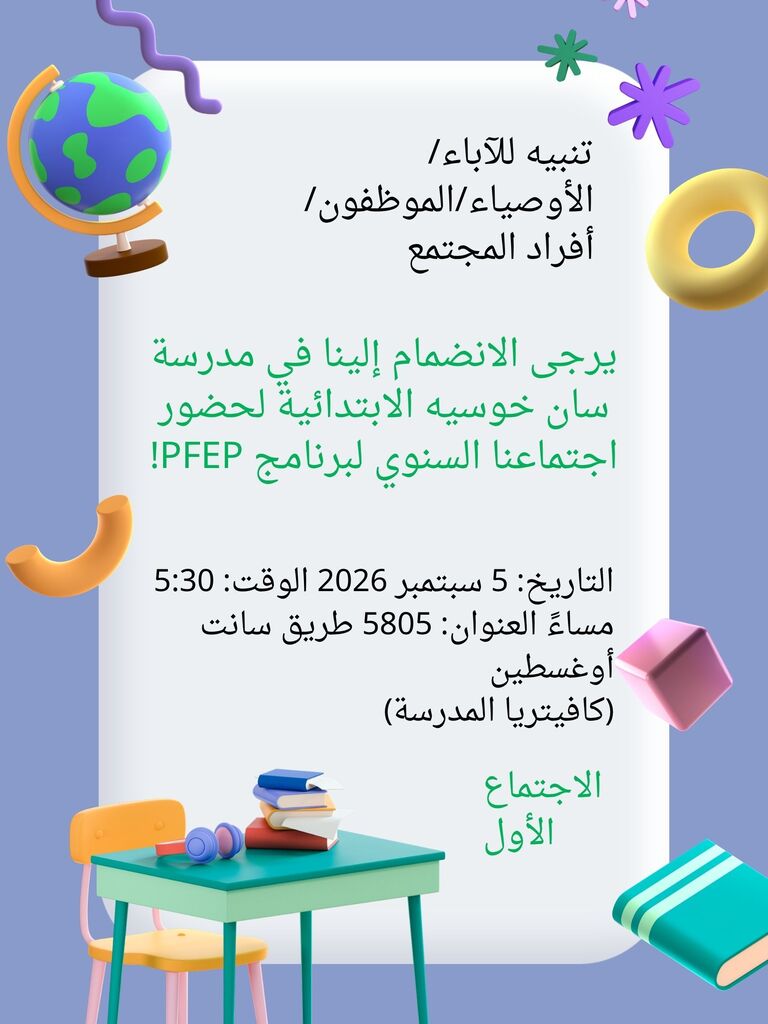 Annual Flyer (Arabic)