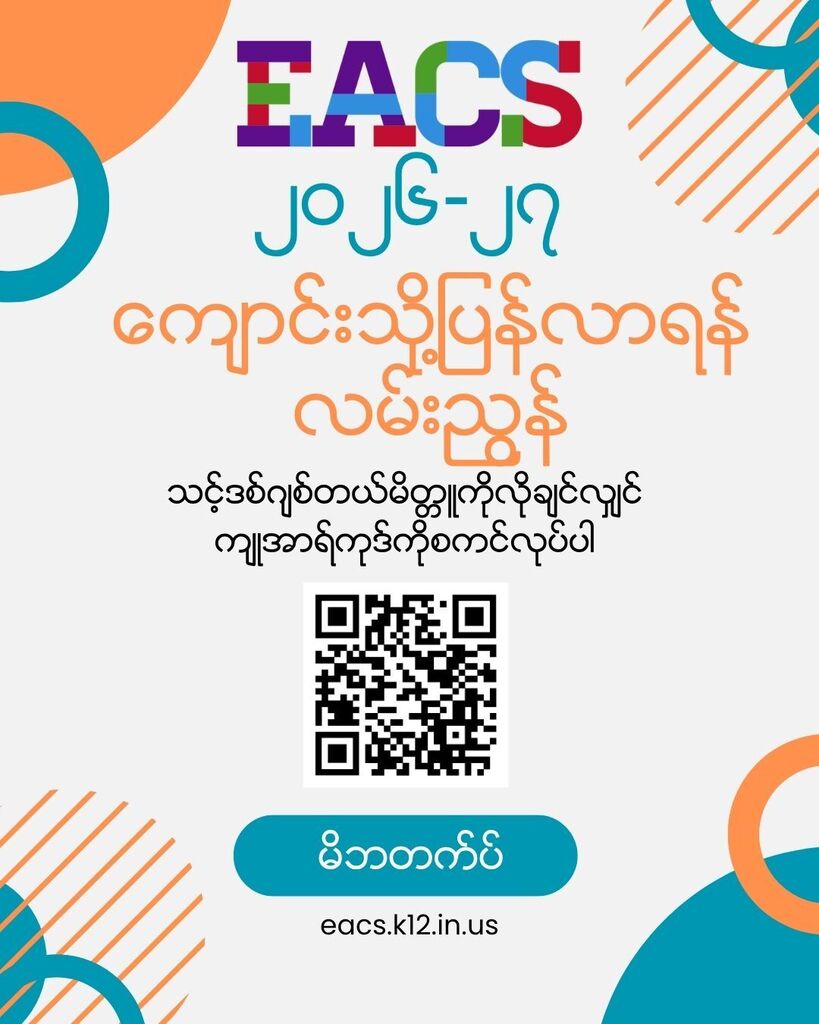 Back to School Guide QR code Burmese