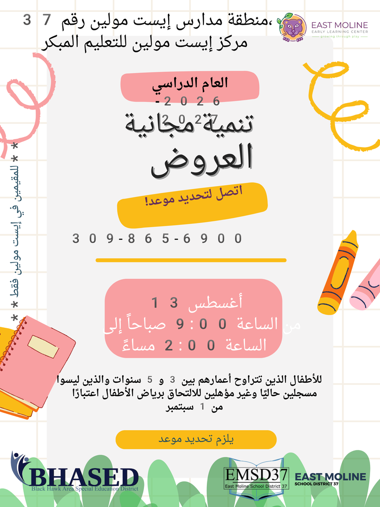 Free Developmental Screenings flyer