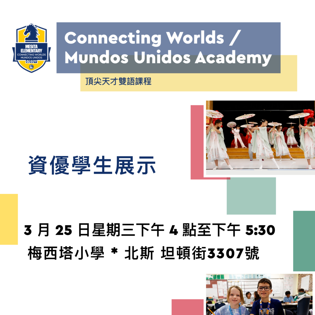 Graphic with photos of Mesita students that says in MandarinConnecting Worlds/Mundos Unidos Academy The Premier Gifted & Talented Dual Language Program. Gifted & Talented Student Showcase Wednesday, March 25, 4-5:30 p.m. Mesita Elementary 3307 N. Stanton