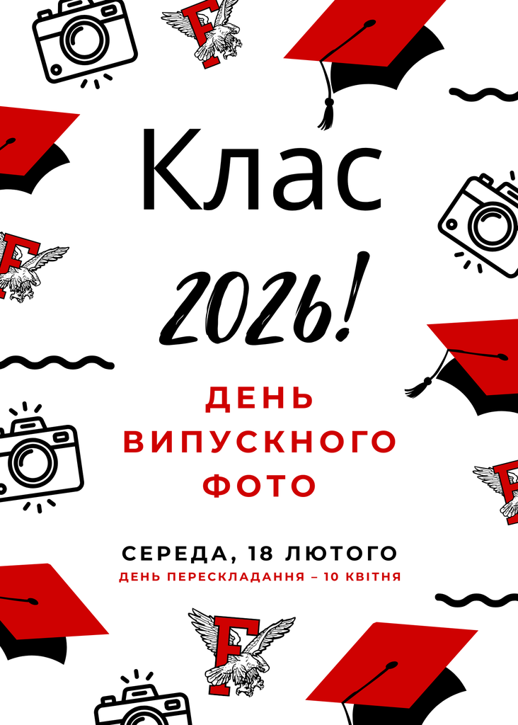 Graduation (Ukrainian)