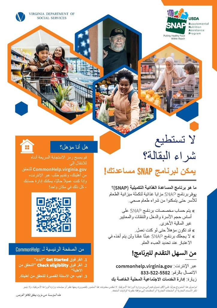 Can't afford groceries? SNAP can help! What is the Supplemental Nutrition Assistance Program (SNAP)? SNAP provides nutrition benefits to supplement the food budget of families so they can purchase healthy food. It’s easy to apply! Online: commonhelp.virginia.gov Call: 833-522-5582 Visit: Your local department of social services Scan the QR code below to go to CommonHelp.virginia.gov to check your eligibility, apply online and, if you are a current customer, manage your account - all in one place!