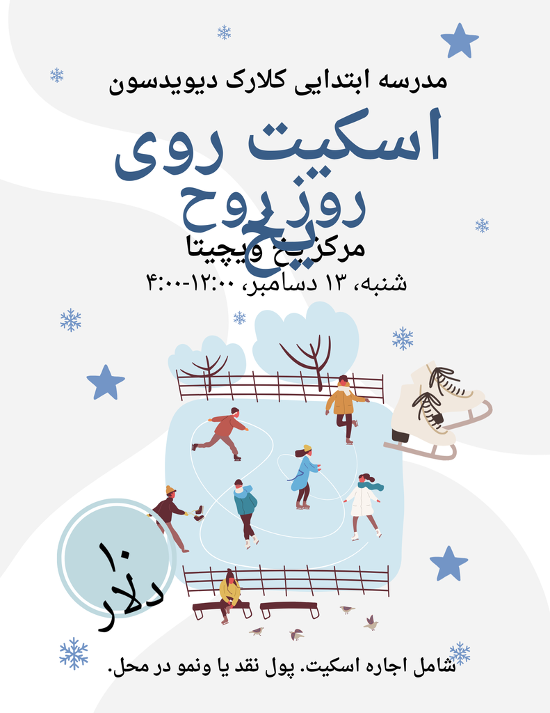The Winter Wonderland Workshop was a blast, now we’re ready to skate! Join in on the fun Saturday, Dec. 13, anytime from 12–4 PM at the Wichita Ice Center for discounted $10 tickets with skates included! 50% of profits support Clark Davidson Elementary.  See you on the ice! 