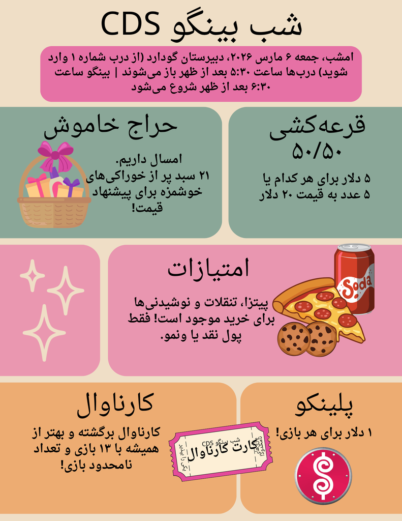 CDS BINGO NIGHT IS TONIGHT! Grab your lucky daubers and come out for a night of food, fun, and prizes! What’s happening: Bingo – exciting games with lots of chances to win! 50/50 Raffle – half the pot goes to the lucky winner! Plus, the first 95 people to buy their ticket(s) get a free chicken dinner voucher from Raising Canes! (cash only) Plinko – drop a chip and see what prize you land on! (cash only) Carnival – unlimited plays and a chance to win prizes at EVERY game! Silent Auction – bid on 21 amazing baskets! Concessions – Pizza, snacks, and drinks will be available for purchase (cash or Venmo only). If you pre-ordered pizza your voucher is included in your pre-order packet. Bring your friends, bring your good luck, and come enjoy a fun night filled with games, prizes, and great company. We can’t wait to see everyone there!