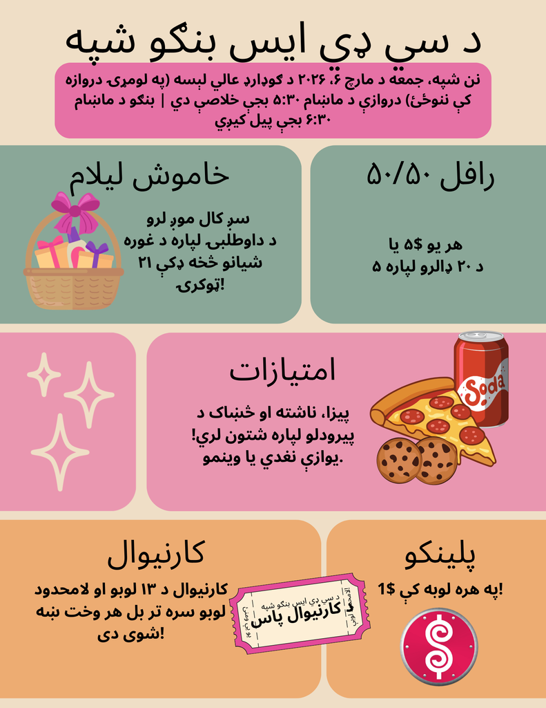 CDS BINGO NIGHT IS TONIGHT! Grab your lucky daubers and come out for a night of food, fun, and prizes! What’s happening: Bingo – exciting games with lots of chances to win! 50/50 Raffle – half the pot goes to the lucky winner! Plus, the first 95 people to buy their ticket(s) get a free chicken dinner voucher from Raising Canes! (cash only) Plinko – drop a chip and see what prize you land on! (cash only) Carnival – unlimited plays and a chance to win prizes at EVERY game! Silent Auction – bid on 21 amazing baskets! Concessions – Pizza, snacks, and drinks will be available for purchase (cash or Venmo only). If you pre-ordered pizza your voucher is included in your pre-order packet. Bring your friends, bring your good luck, and come enjoy a fun night filled with games, prizes, and great company. We can’t wait to see everyone there!