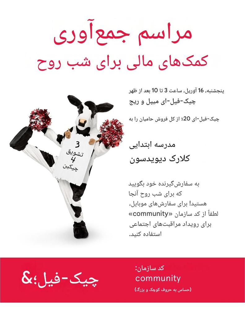 Chick-fil-A Night Thursday, April 16th, from 3-10 pm