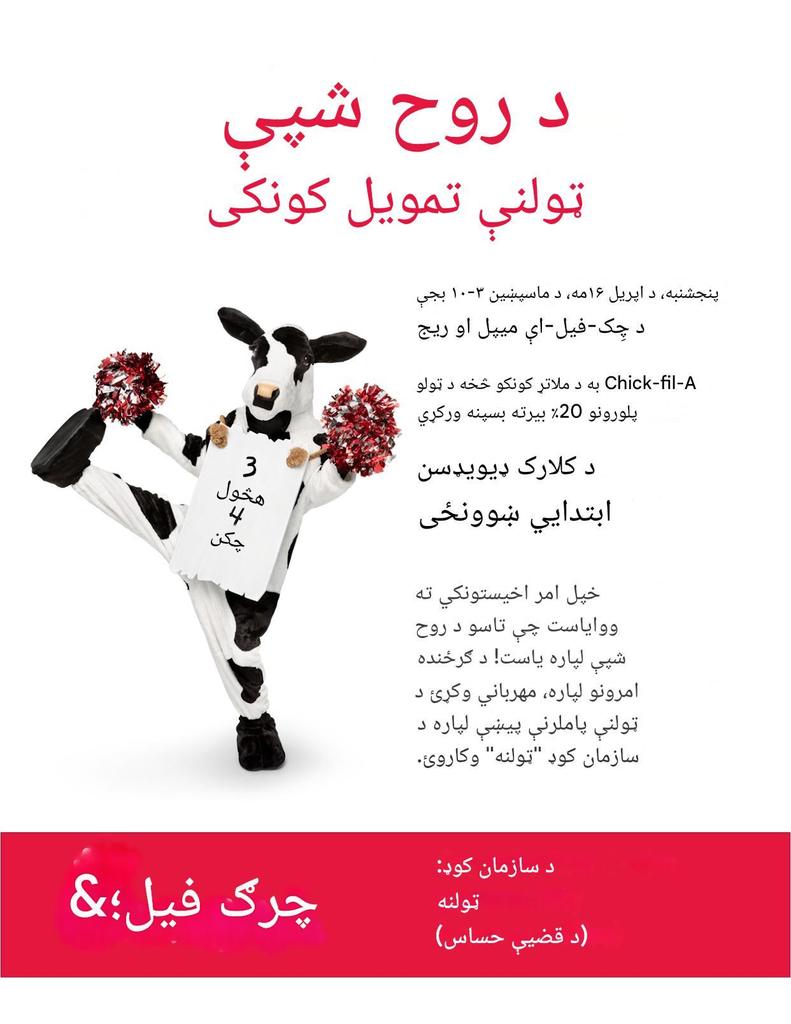 Chick-fil-A Night Thursday, April 16th, from 3-10 pm