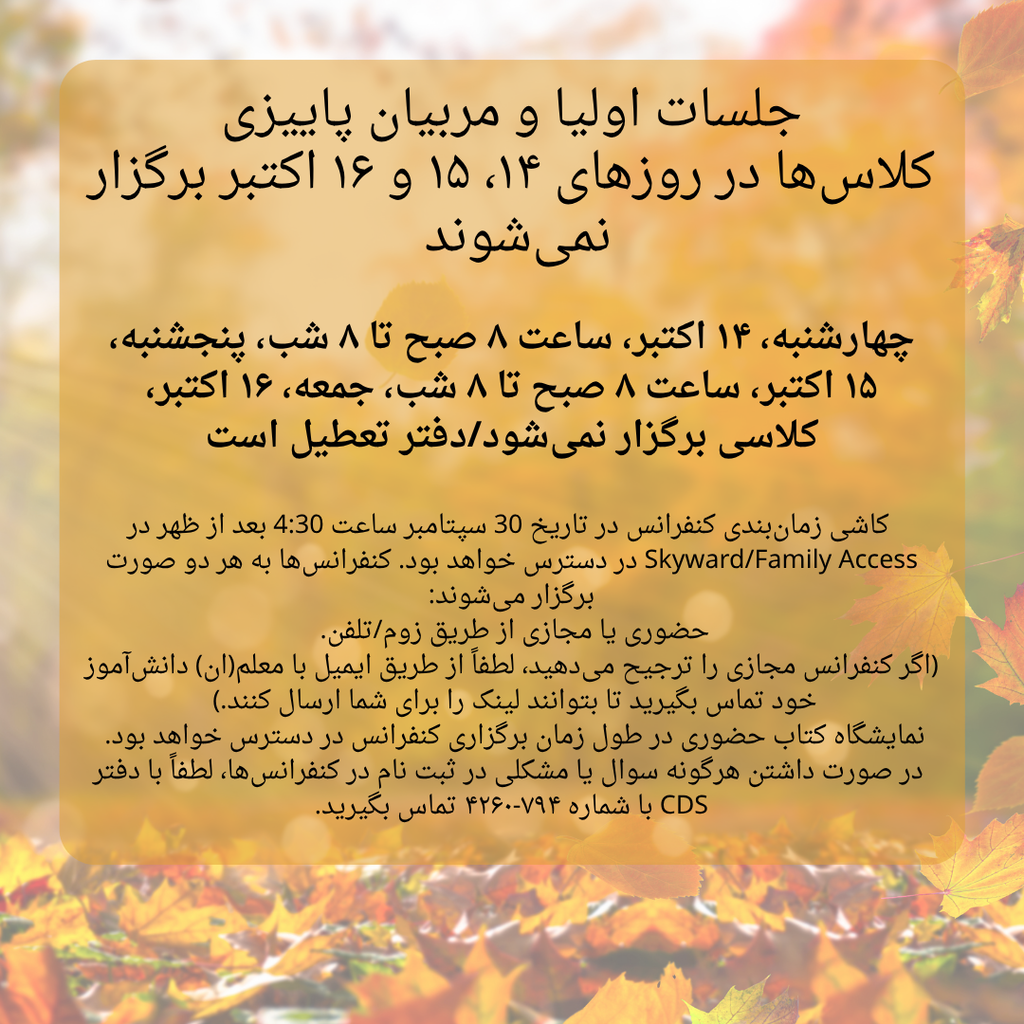 Fall Parent-Teacher Conferences flyer in autumn colors announces Oct. 14–16, 2025 dates, school hours, virtual or in-person options, and a warm seasonal tone.