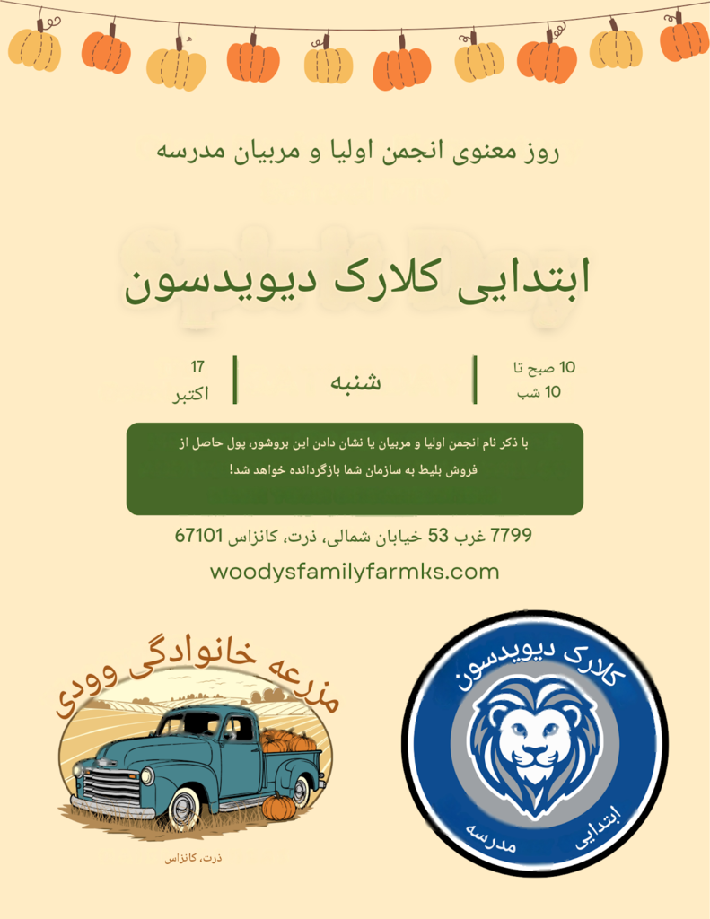 Flyer for Clark Davidson Elementary School PTO’s Spirit Day, Saturday, October 17, with pumpkin decorations, a vintage truck, and a blue-and-white lion mascot.
