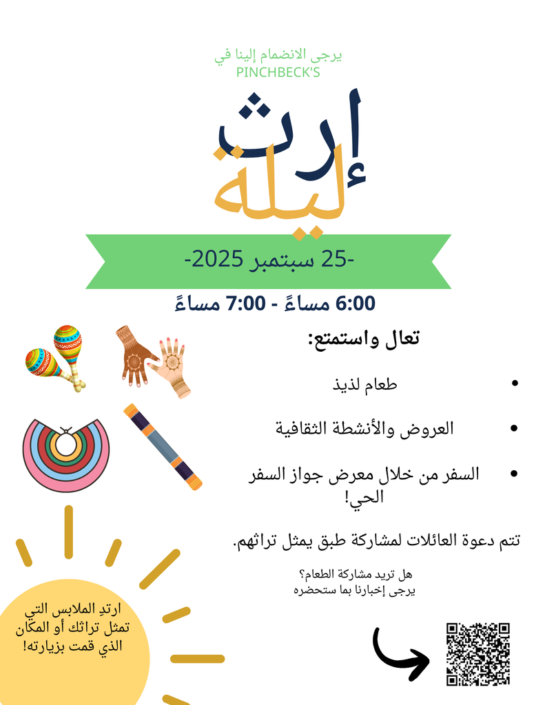 Heritage Night Flyer in Arabic