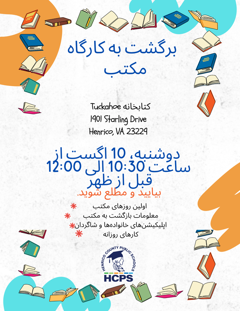 A flyer in Dari about a back-to-school info session for multilingual families at the Tuckahoe Library on August 10 from 10:30am-12:00pm.