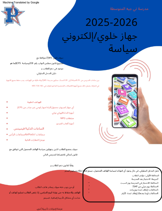 Cell Phone Policy in Arabic 